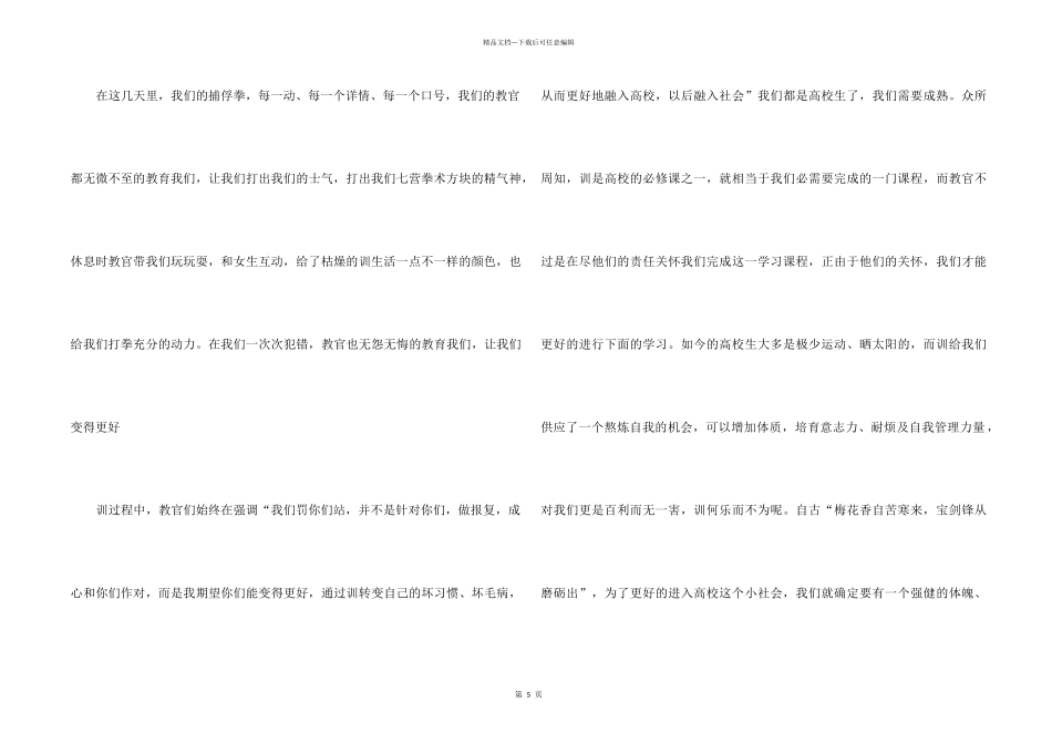 2024军训体会和感悟_第2页