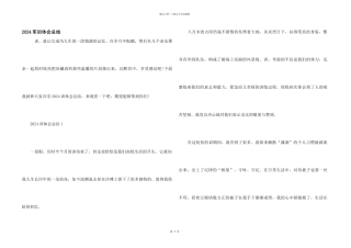 2024军训体会总结