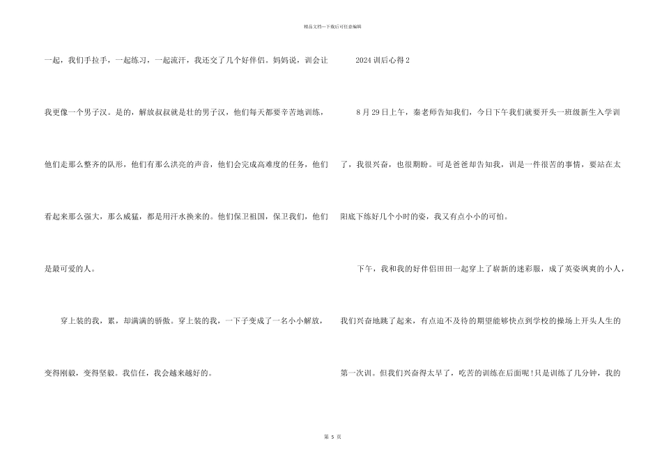 2024军训后心得五篇模板_第2页