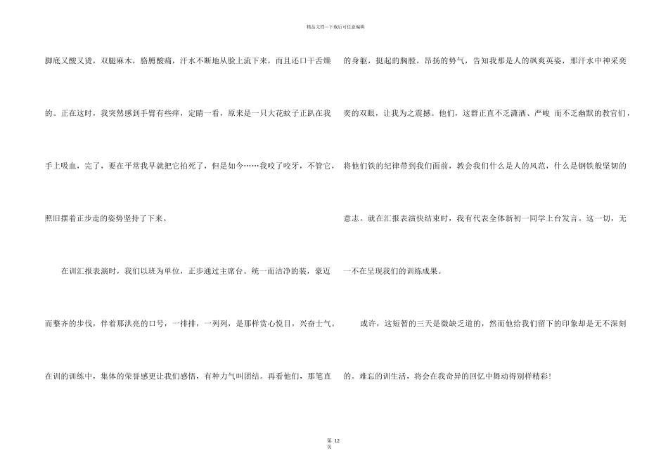 2024军训心得体会500字大全_第2页