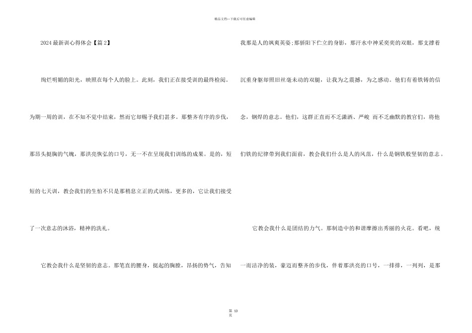 2024军训心得体会500字大全_第3页
