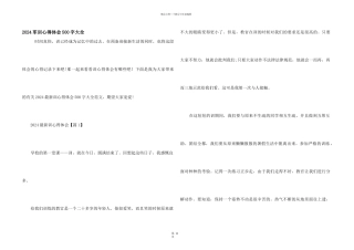 2024军训心得体会500字大全