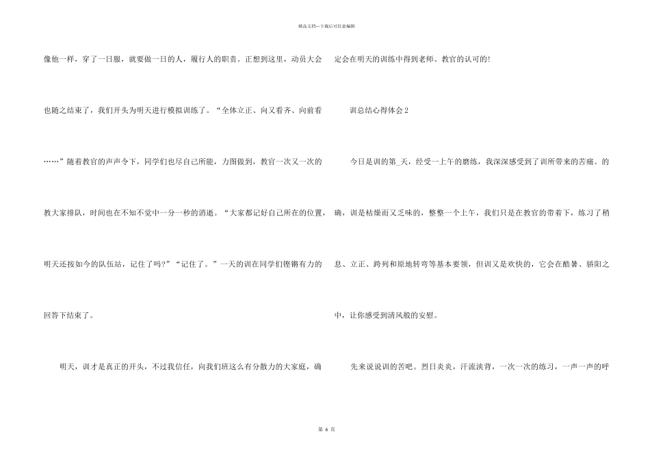 2024军训总结心得体会5篇_第2页