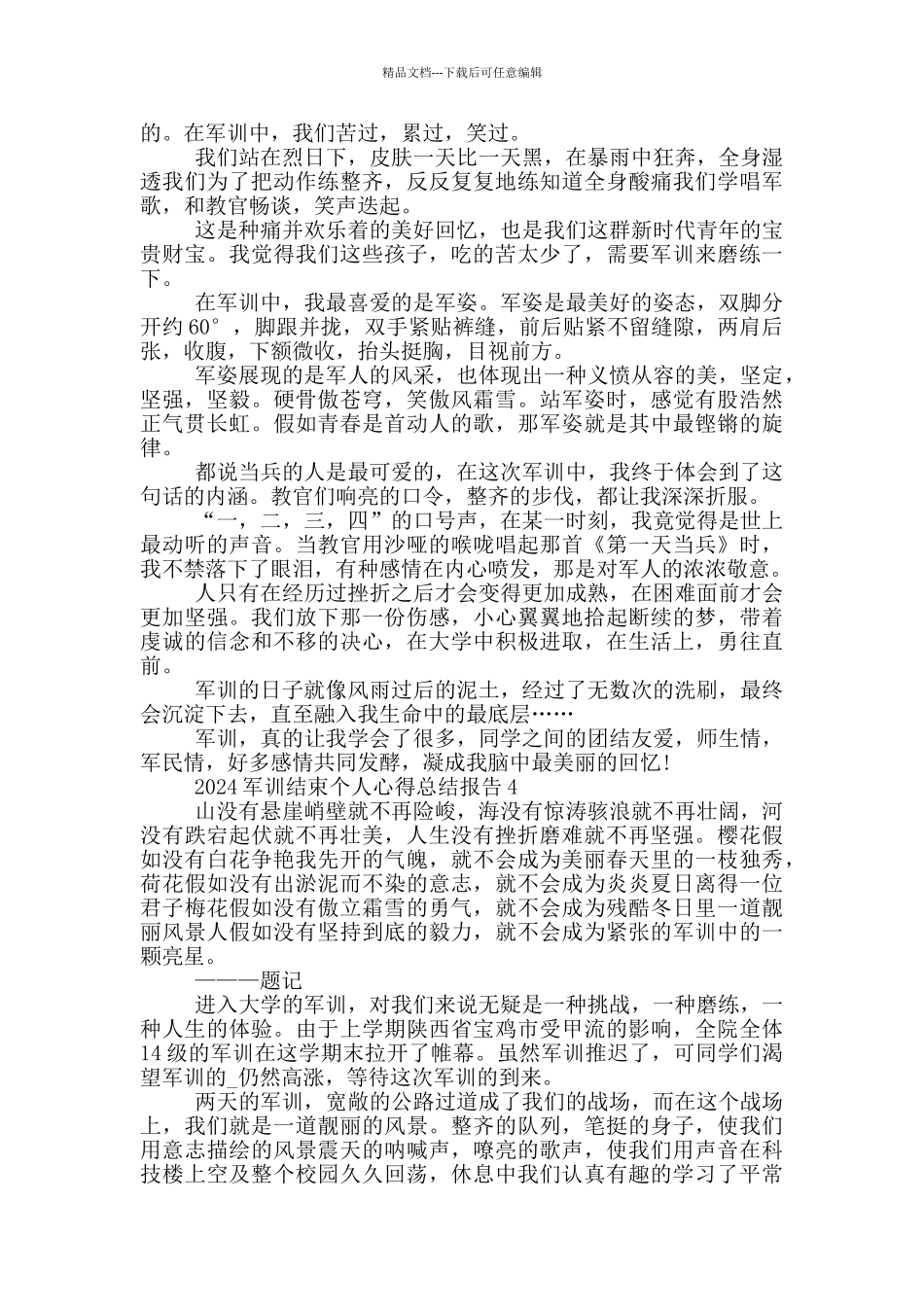 2024军训结束个人心得总结报告范文合集_第3页