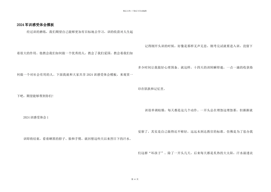 2024军训感受体会模板_第1页