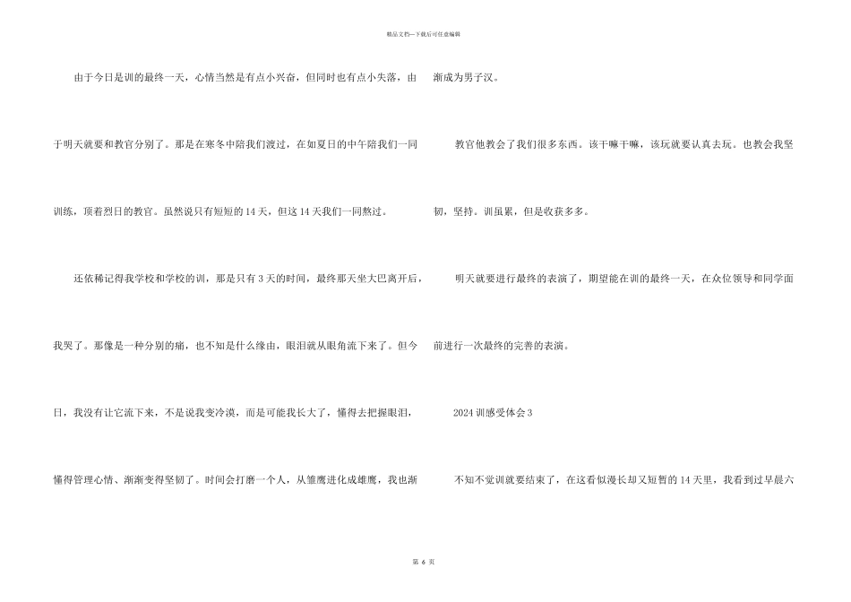 2024军训感受体会模板_第3页