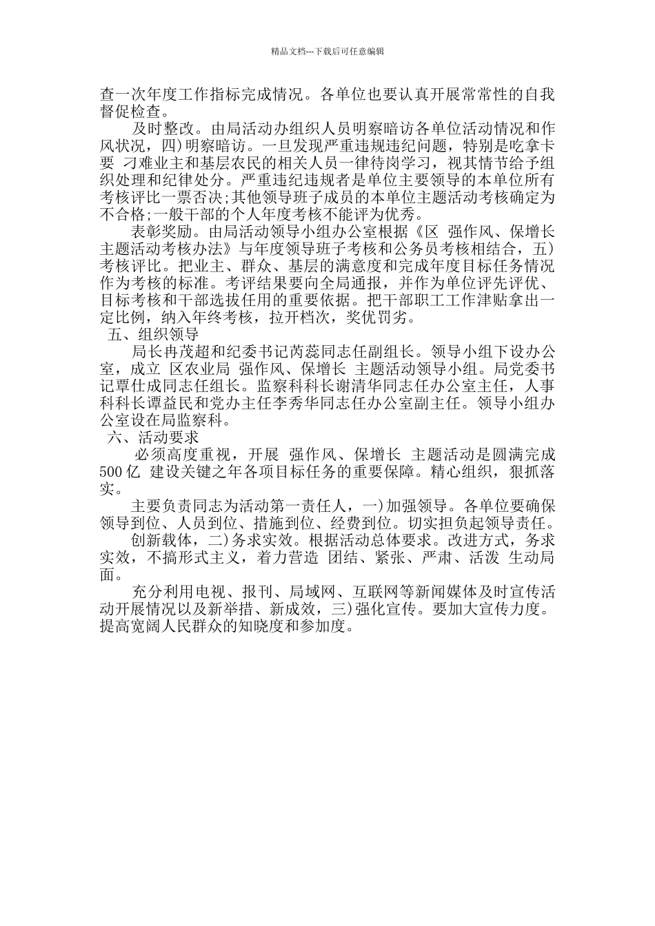 2024农业局作风建设主题教育方案_第3页