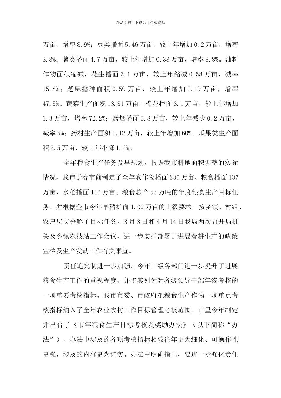 2024农业部门年度工作总结与2024年工作计划范文_第2页