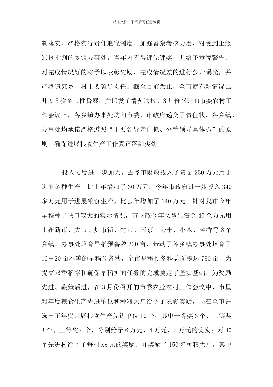 2024农业部门年度工作总结与2024年工作计划范文_第3页