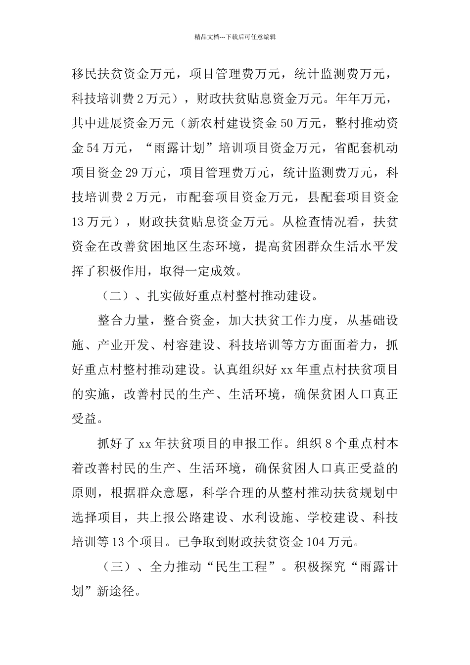 2024农业扶贫迎检工作总结范文_第2页