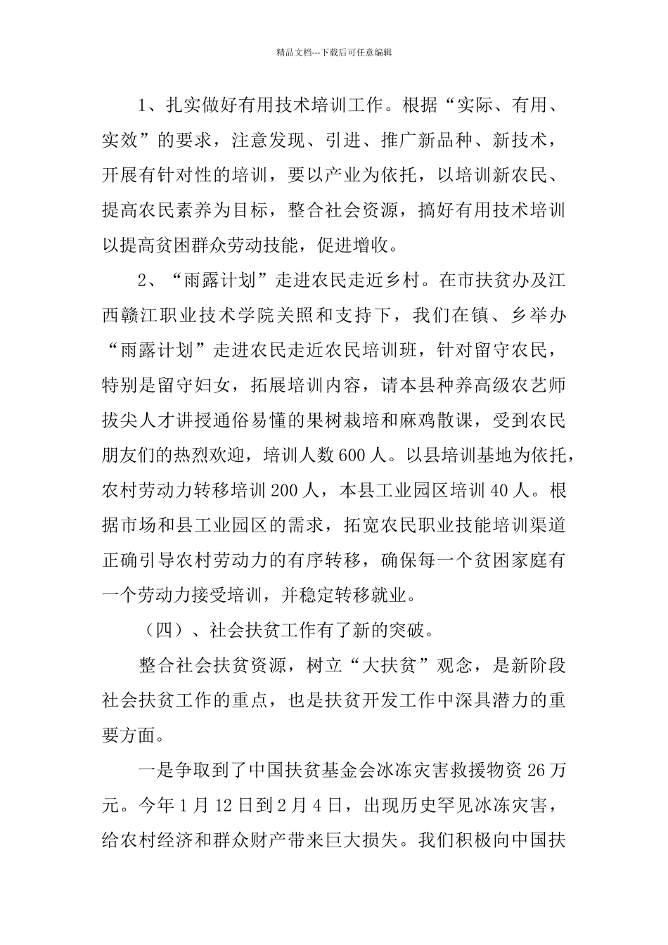 2024农业扶贫迎检工作总结范文_第3页