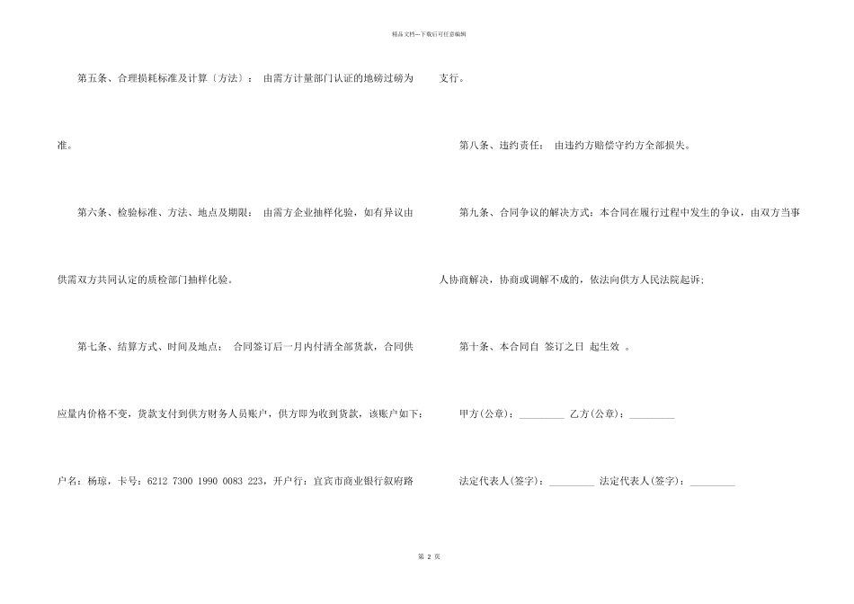 2024农产品买卖双方交易合同5篇_第2页