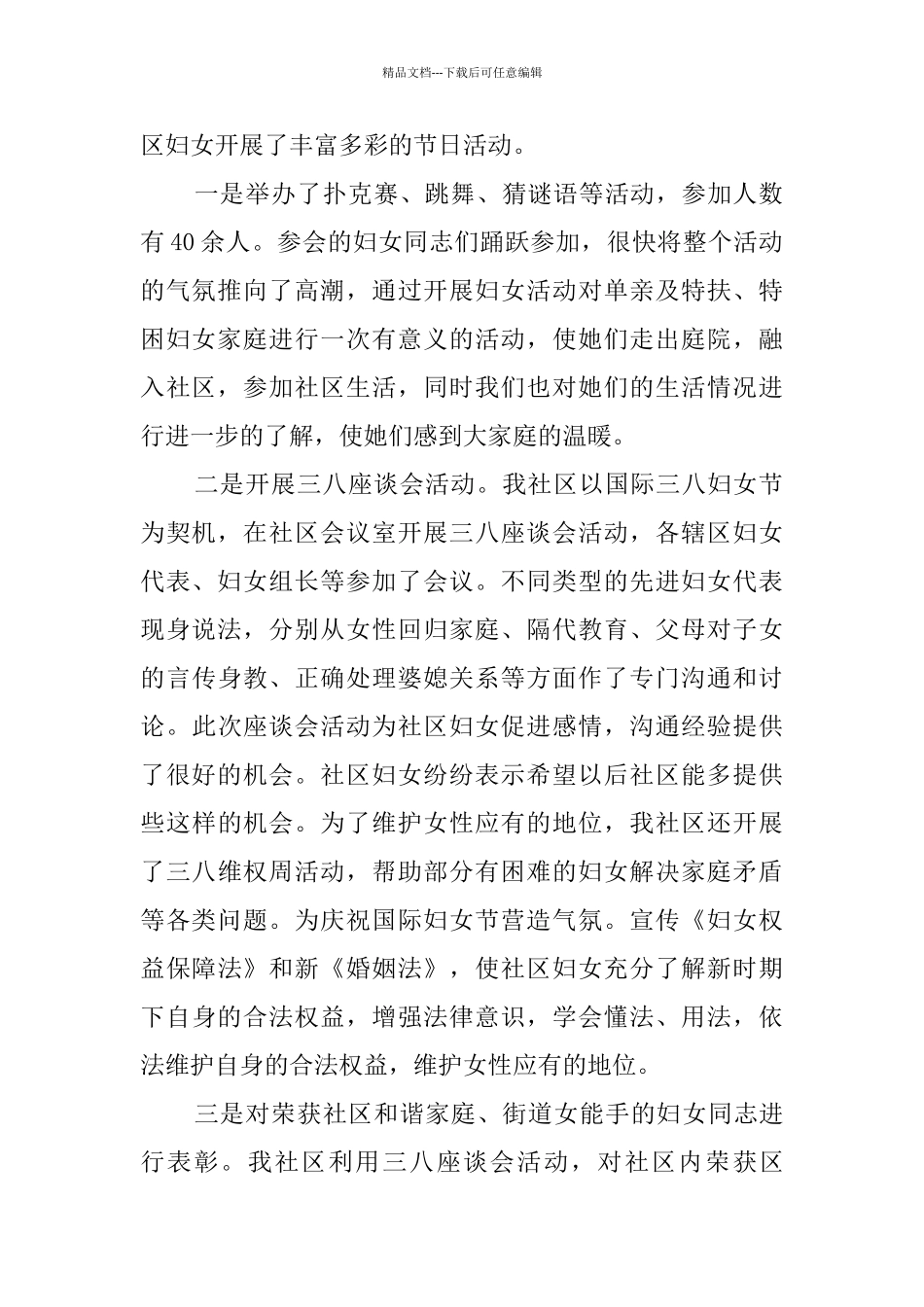 2024农村三八妇女节活动总结范文_第2页