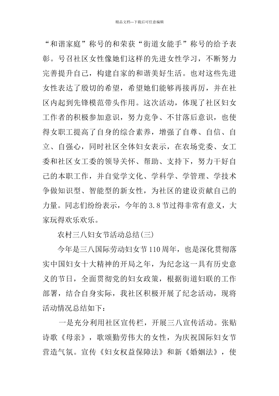 2024农村三八妇女节活动总结范文_第3页