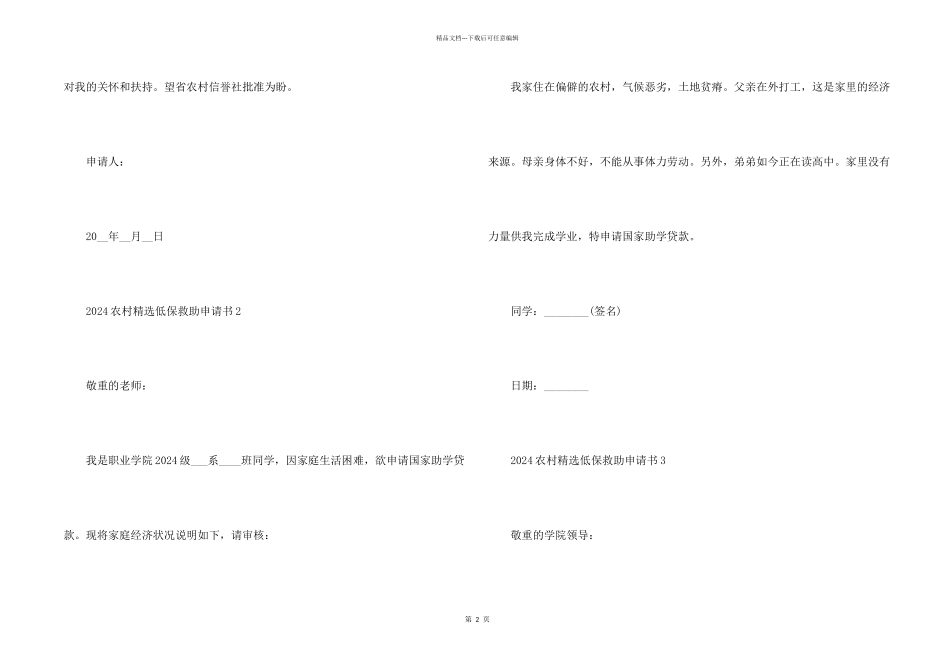 2024农村低保救助申请书_第2页