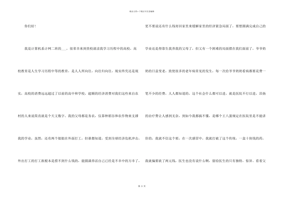 2024农村低保救助申请书_第3页