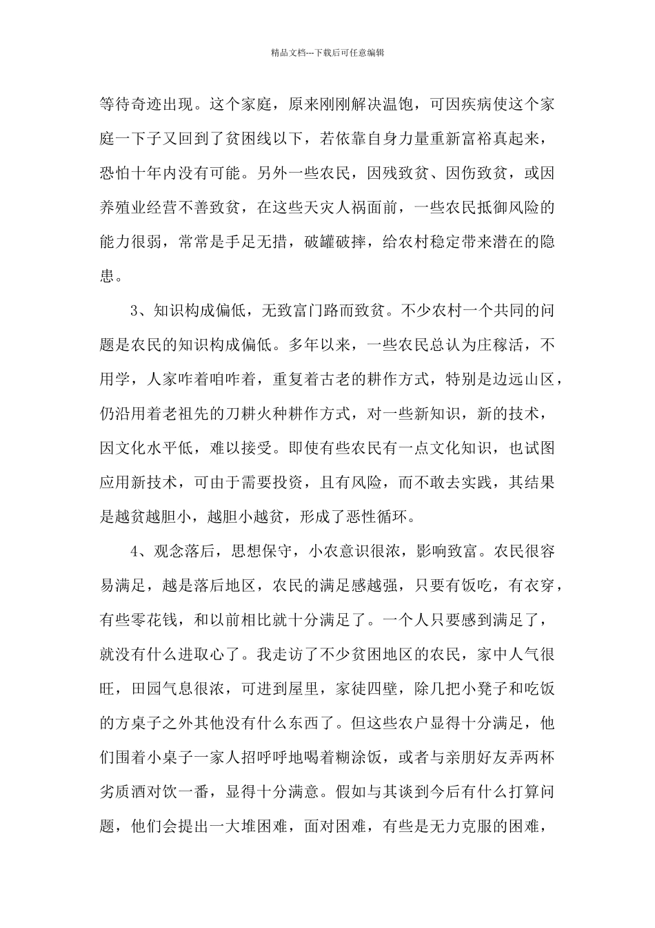 2024农村农业生产实习实践总结_第3页