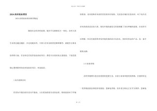 2024农村创业项目