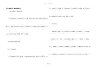 2024农村冷门赚钱的生意