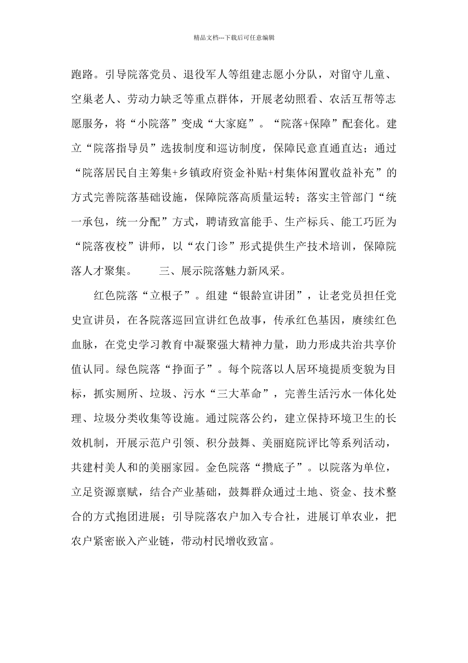 2024农村基层党建工作经验材料_第2页