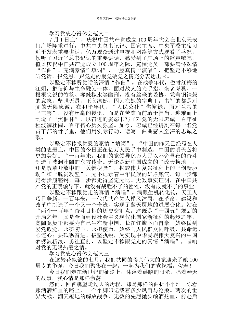 2024农村基层党员建党100周年学习党史心得体会范文精选三篇_第2页