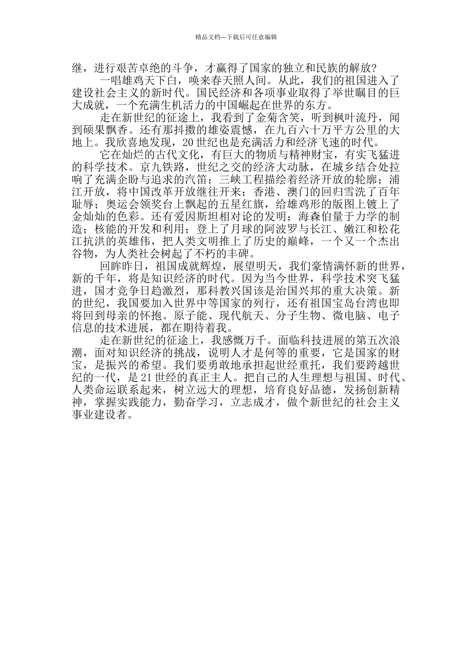 2024农村基层党员建党100周年学习党史心得体会范文精选三篇_第3页