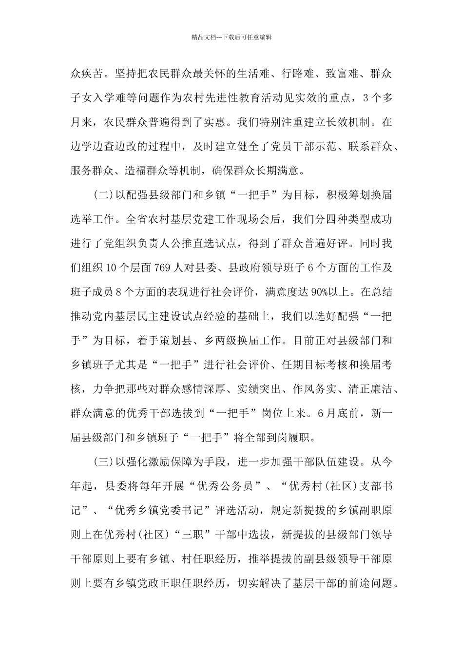 2024农村基层党建工作汇报_第2页