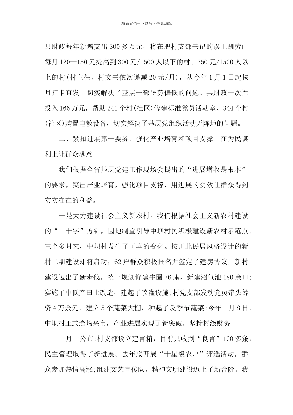 2024农村基层党建工作汇报_第3页