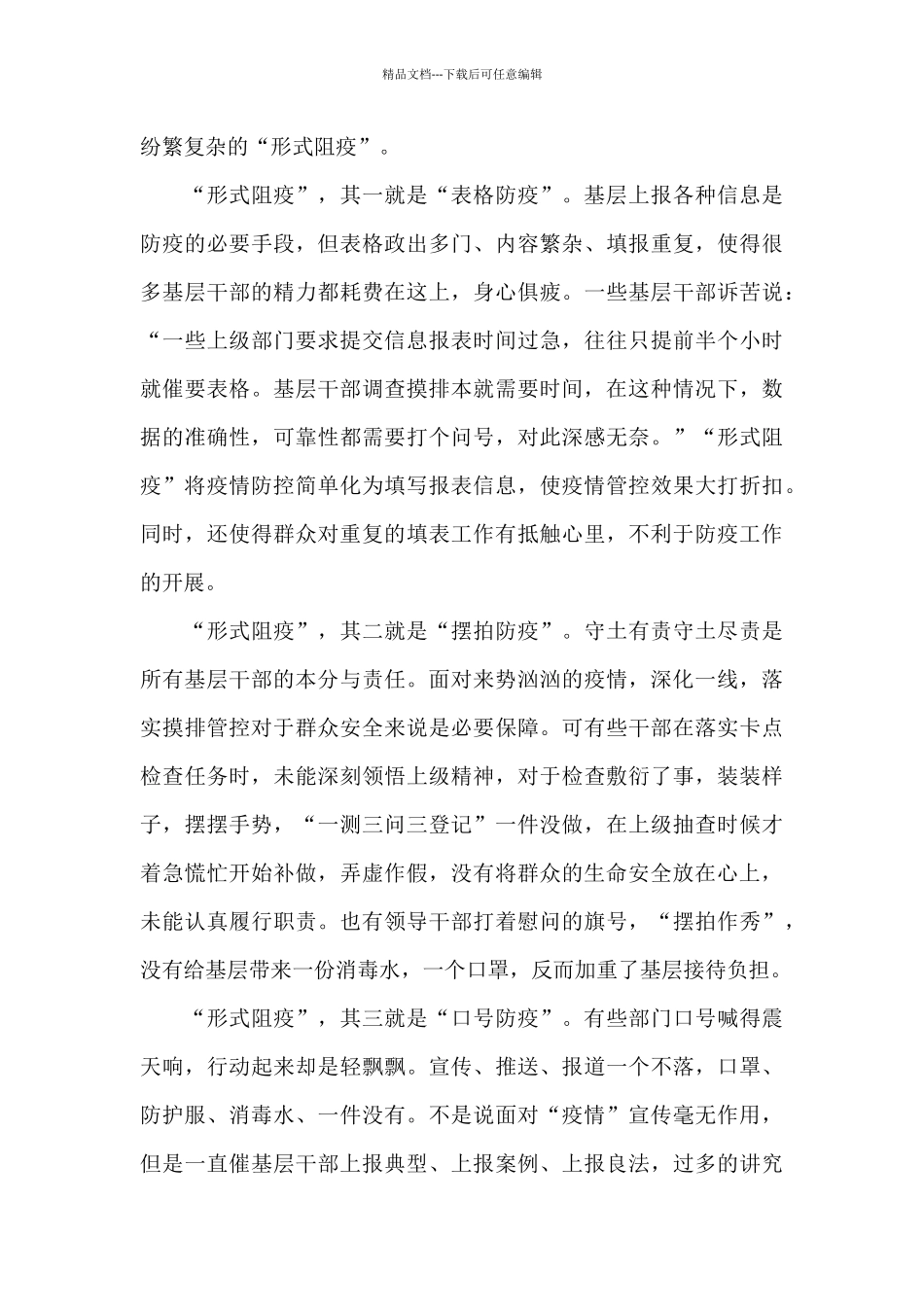 2024农村基层干部疫情防控心得体会范文3篇_第3页