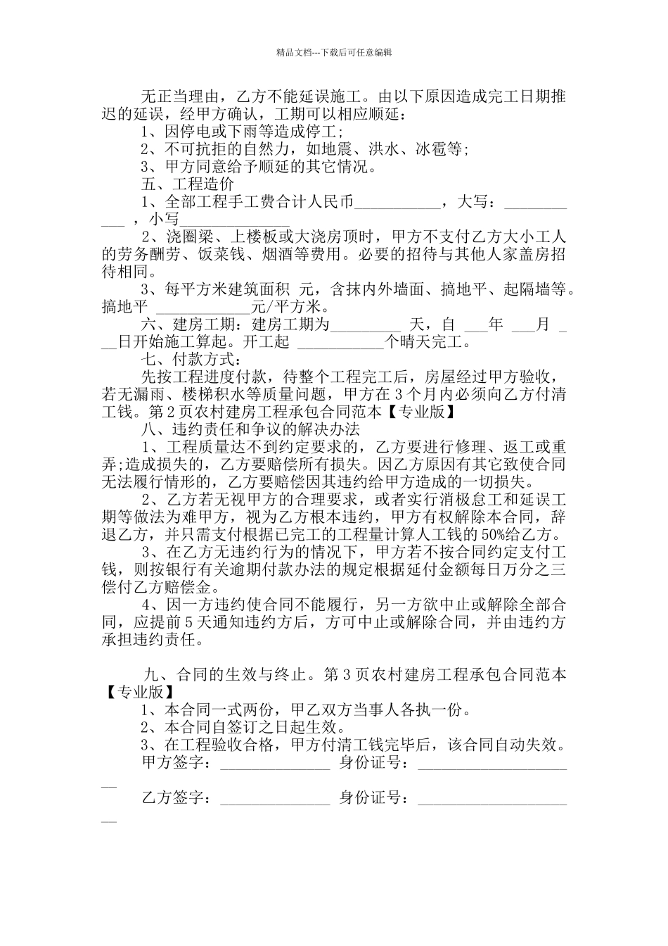 2024农村建房工程承包合同范本_第2页