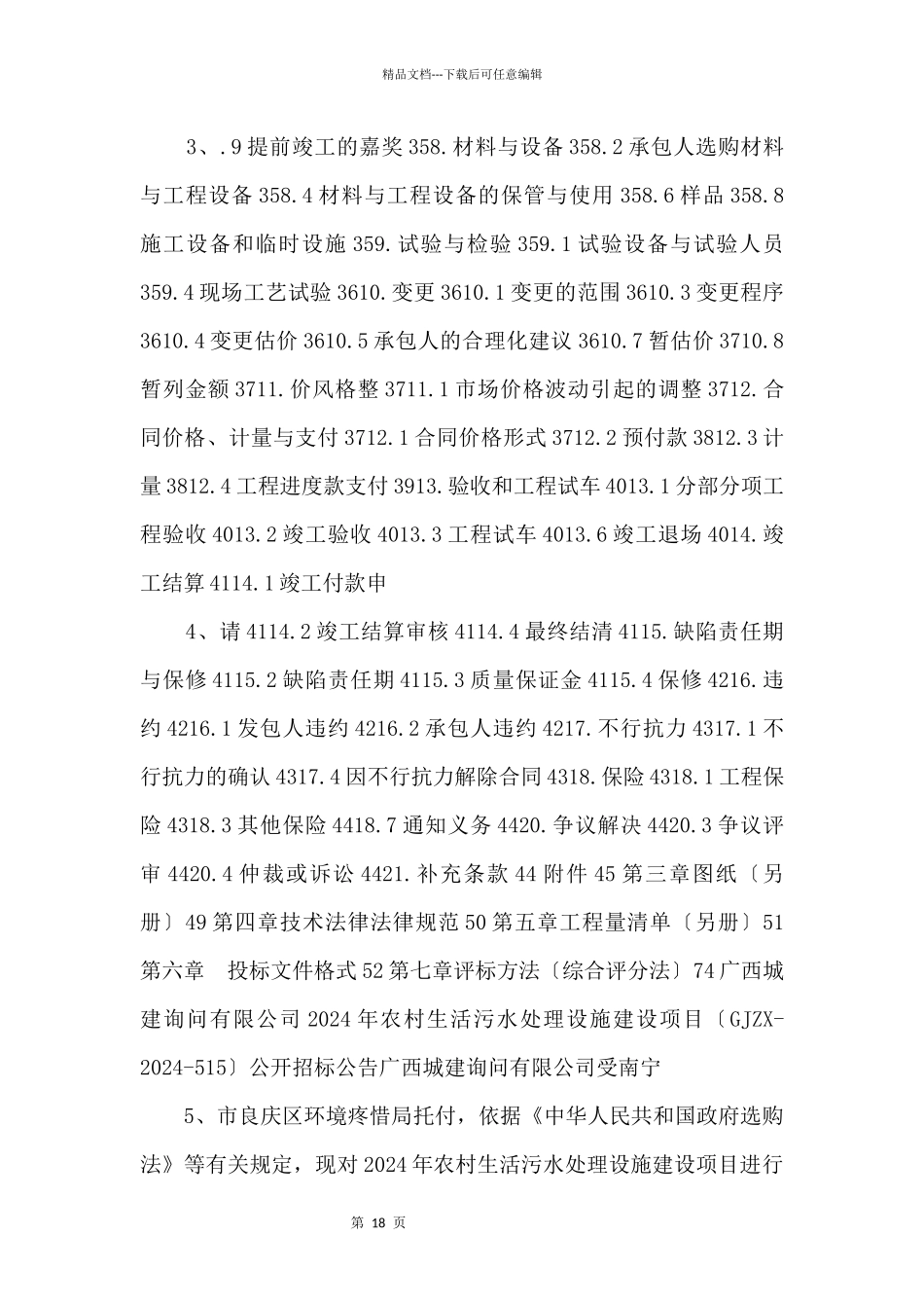 2024农村生活污水处理设施建设项目.doc_第2页