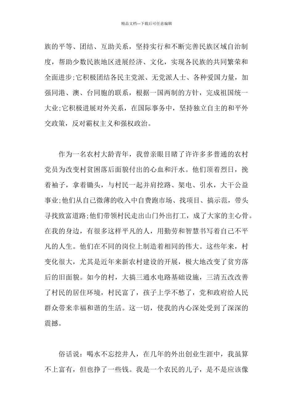 2024农村积极分子入党申请书范文_第2页