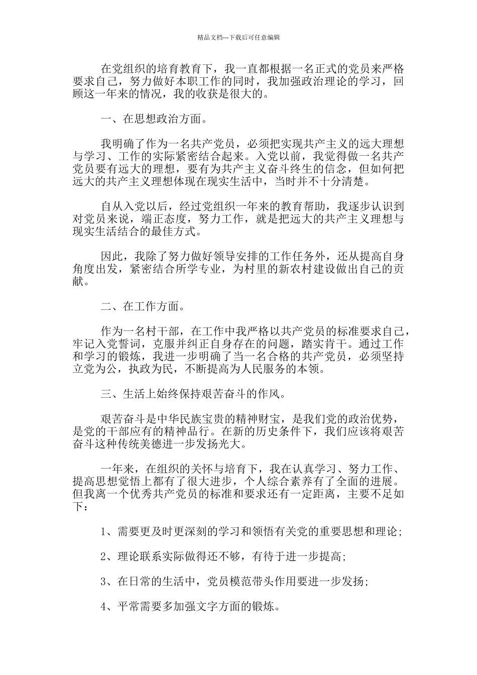 2024农村群众入党转正申请3篇_第3页