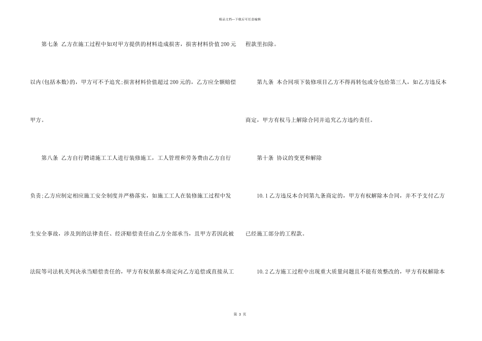 2024农村自建房装修合同_第3页