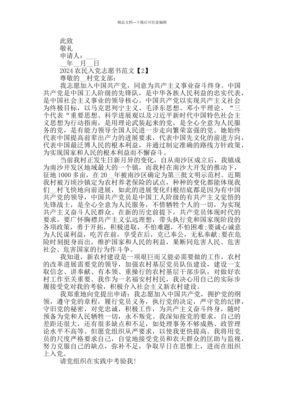 2024农民入党志愿书范文5篇_第2页