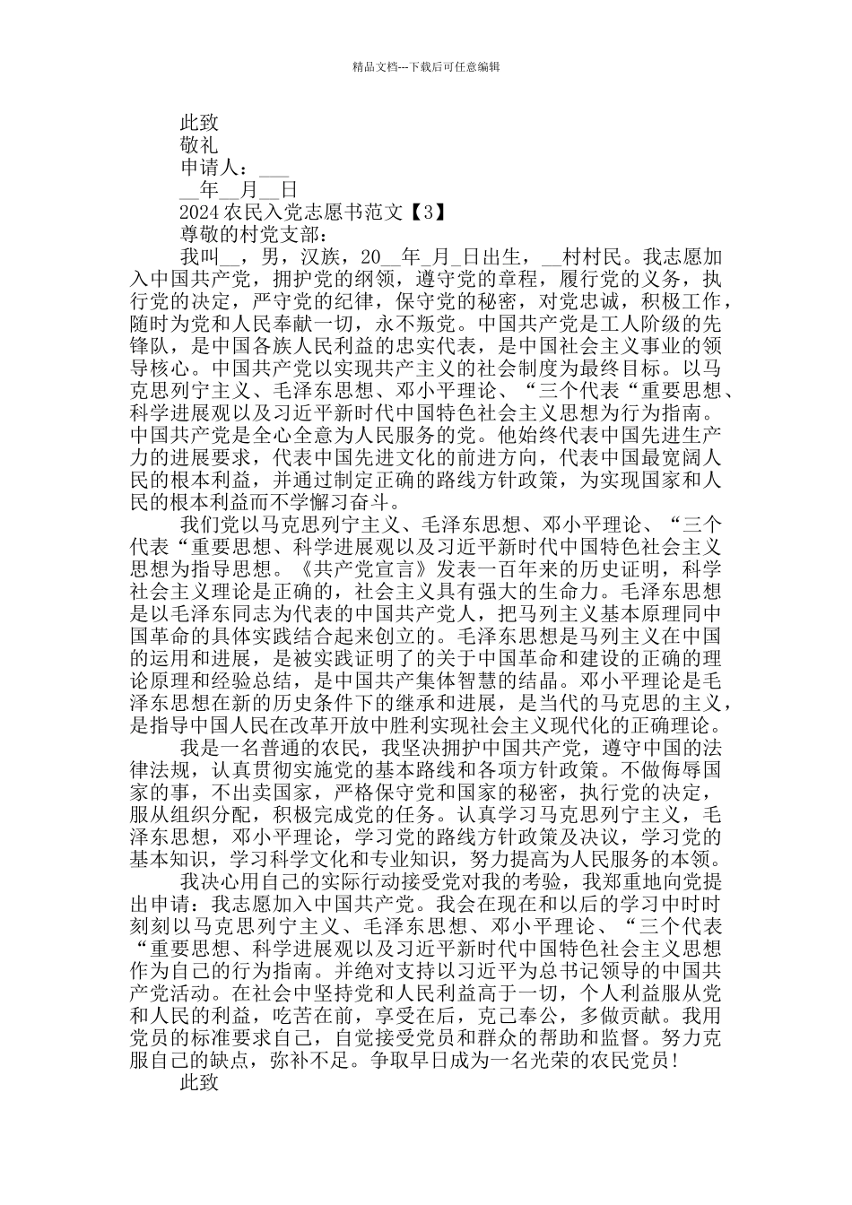 2024农民入党志愿书范文5篇_第3页