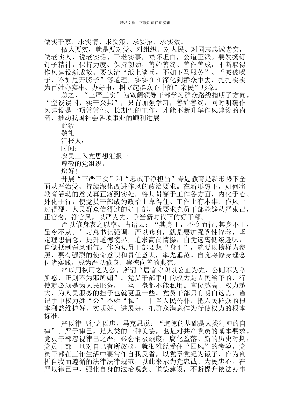 2024农民工入党思想汇报范本合集_第3页