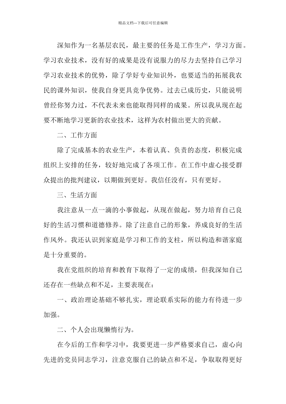 2024农民工入党思想汇报范本合集_第2页