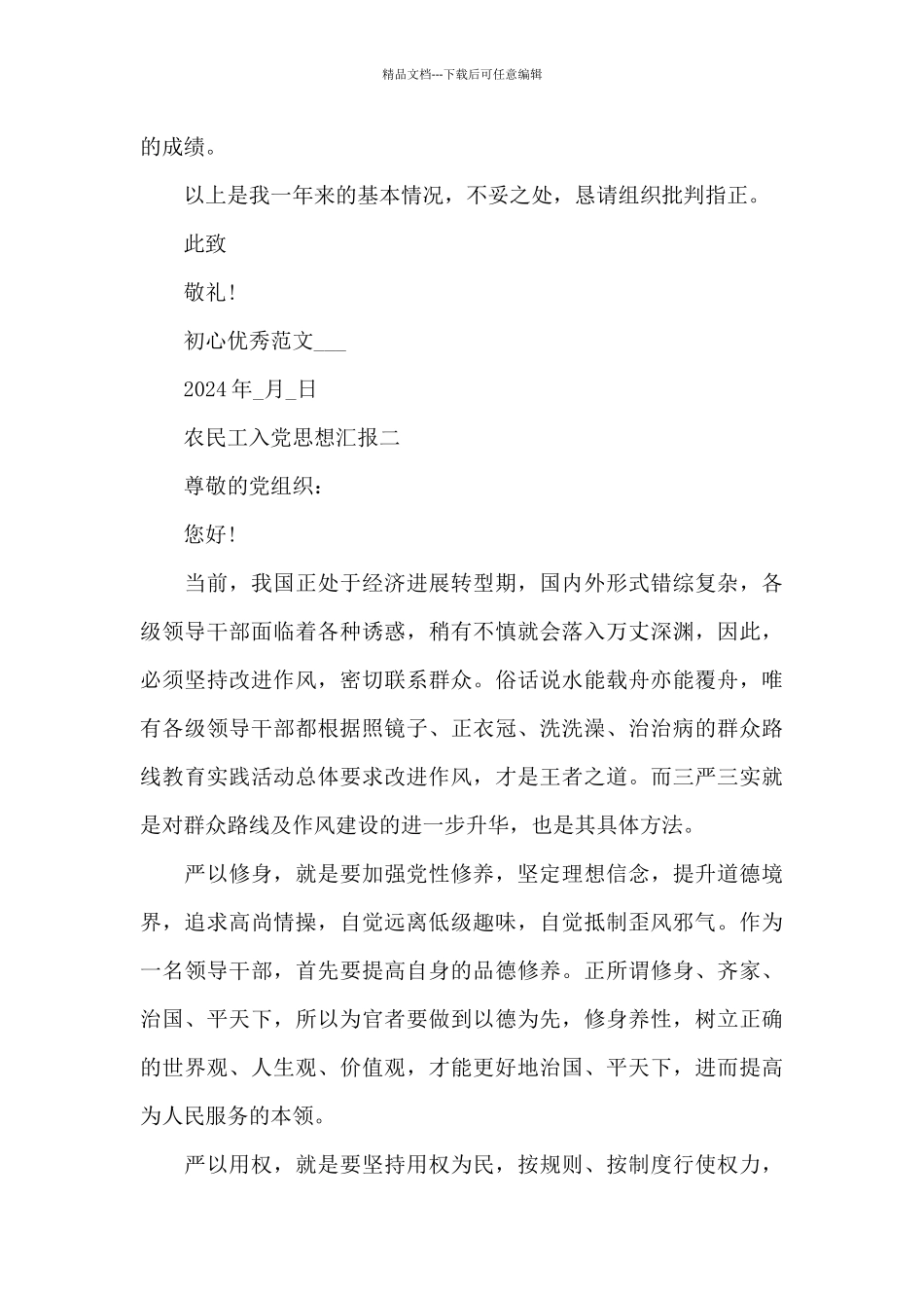 2024农民工入党思想汇报范本合集_第3页