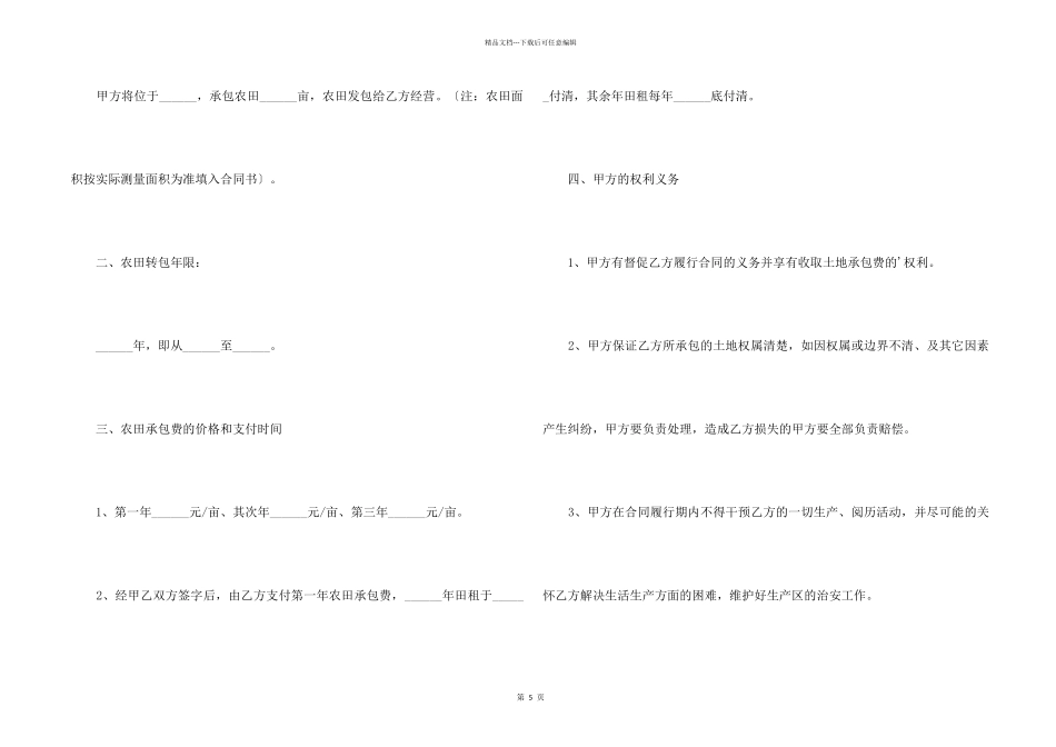 2024农田承包合同范本_第2页