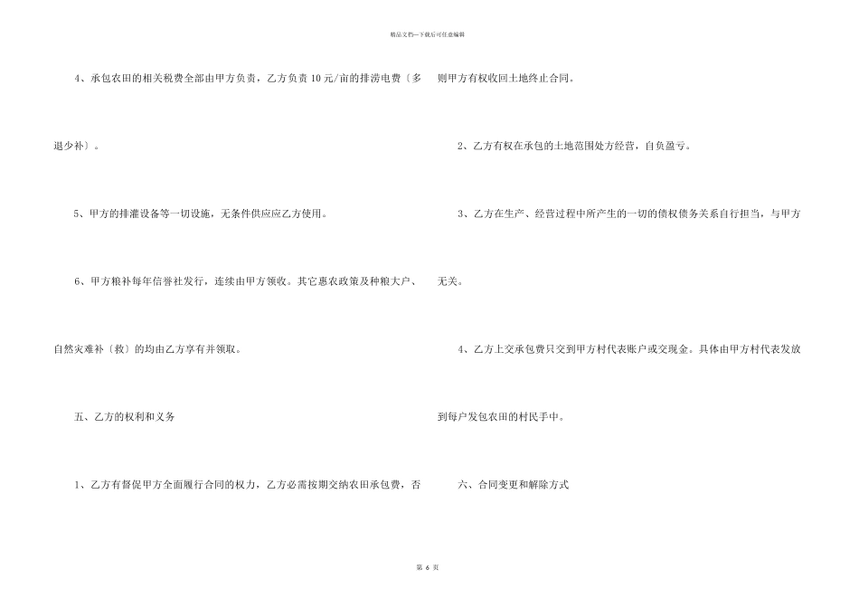 2024农田承包合同范本_第3页