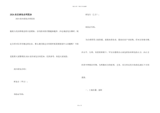 2024农田承包合同范本