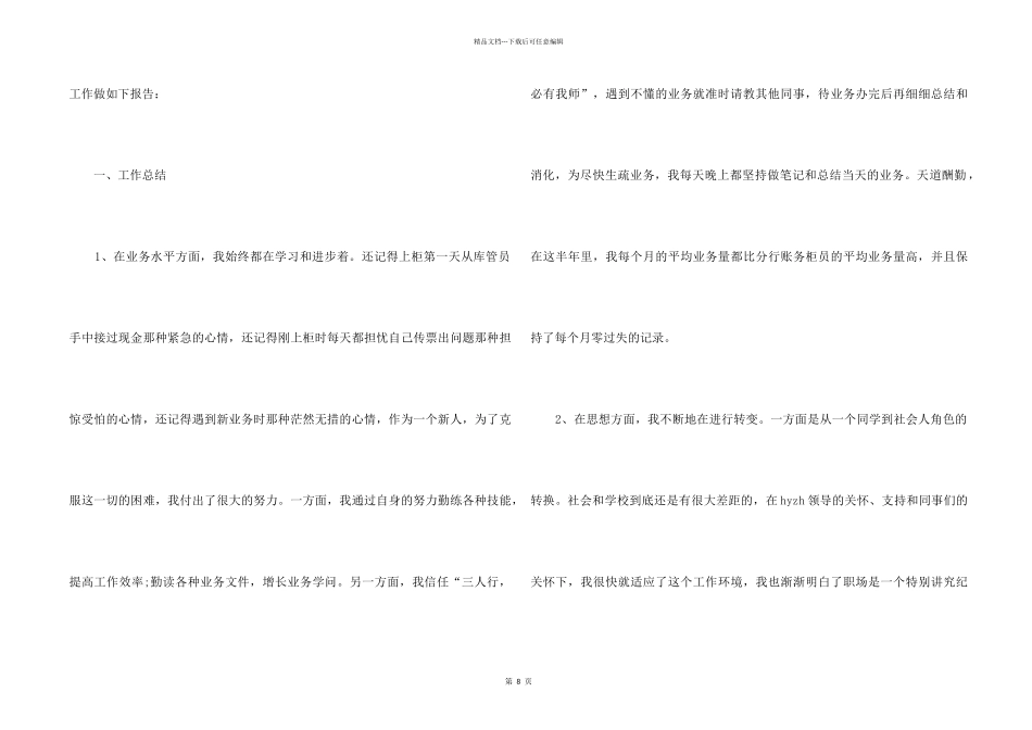 2024农行员工工作总结5篇_第2页