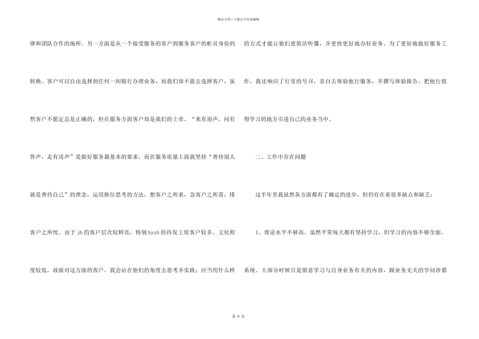 2024农行员工工作总结5篇_第3页