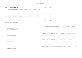 2024农行员工工作总结5篇
