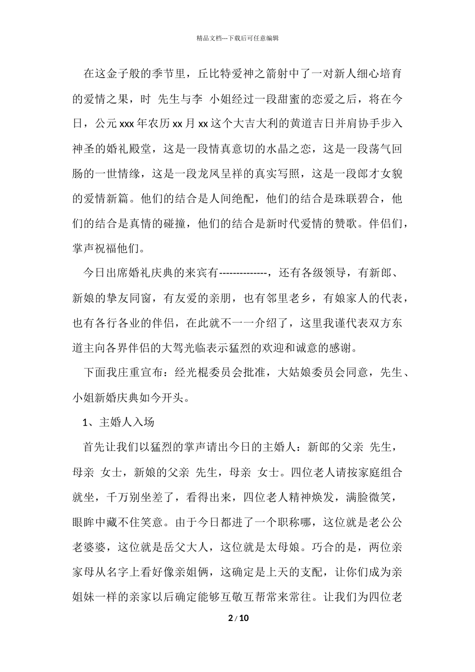 2024冬天婚礼主持词_第2页