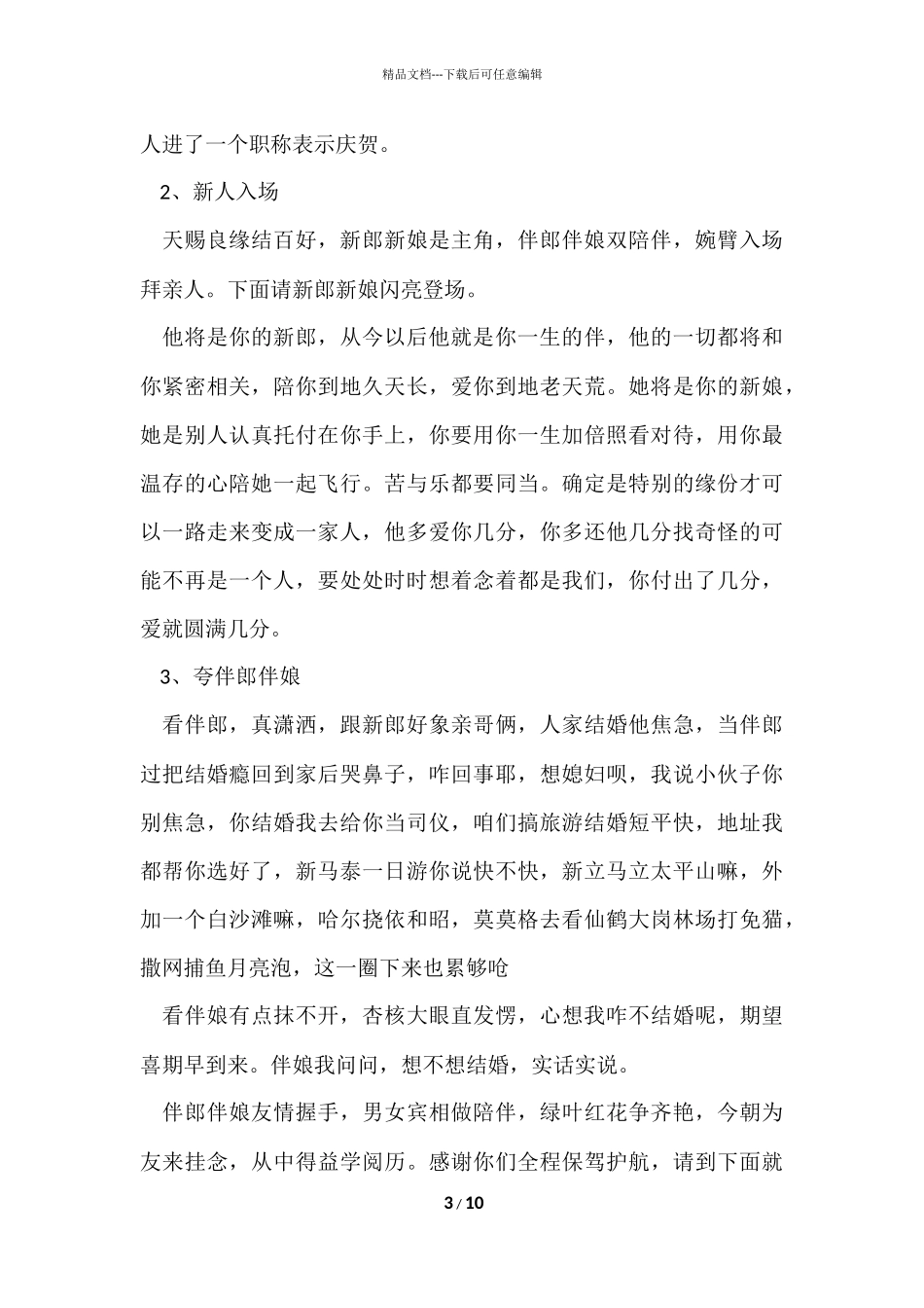 2024冬天婚礼主持词_第3页