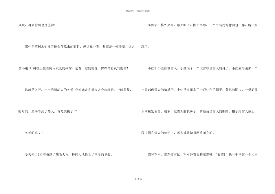 2024冬天来了五年级_第2页