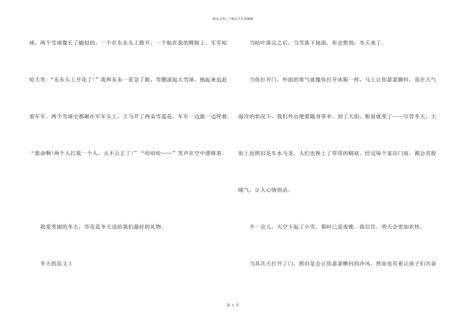 2024冬天来了五年级_第3页