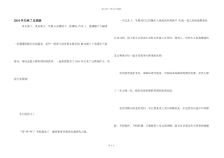 2024冬天来了五年级